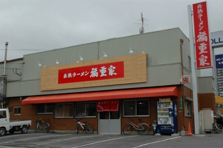 [豚骨ラーメン]博多長浜「福重家」ラーメン　10人前　高菜付き【021-0001】