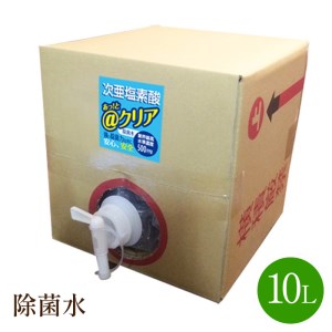 除菌水10L【018-0002】除菌 消臭 感染予防 微酸性水 次亜塩素酸 10リットル 送料無料