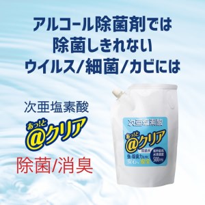 除菌水10L【018-0002】除菌 消臭 感染予防 微酸性水 次亜塩素酸 10リットル 送料無料