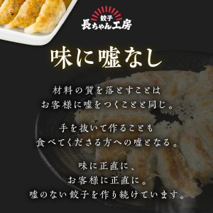 長ちゃん餃子4パック(72個入り)【008-0001】ぎょうざ ギョウザ 羽根つき 冷凍 惣菜 ギフト お歳暮 お祝い 贈答