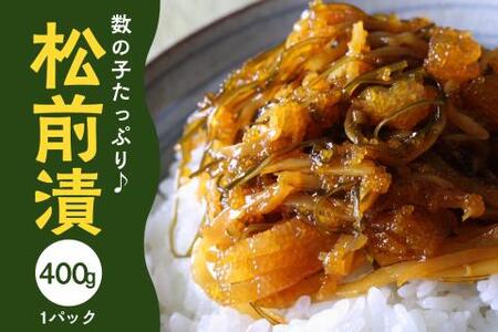 数の子たっぷり入った熟成松前漬 400g【001-0144】