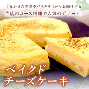 なかま底井野チーズケーキ【055-0002】