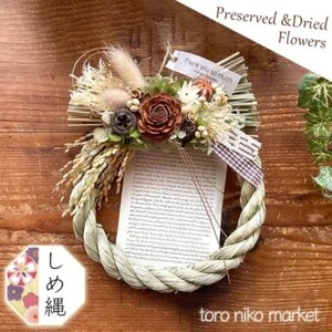 お早めに！しめ縄リース ※ナチュラルカラー※ お早めに！しめ縄リース ※ナチュラルカラー※