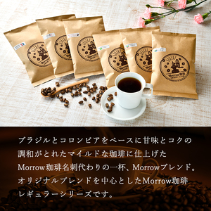 コーヒー 定期便 12ヶ月 自家焙煎 Morrow珈琲 100g×2種 粉 中挽き