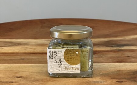 国産 完熟 ライム ゴールデンライムシリーズ ライム胡椒 ペッパーソルト 農林水産省主催フードアクションニッポンアワード2018 100選入選 調味料 柑橘類 ※配送不可：沖縄、離島 