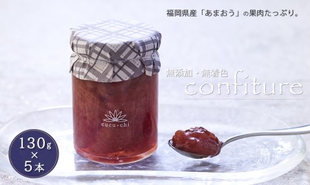 【無添加・無着色】 鞠智 苺の王様 あまおうコンフィチュール