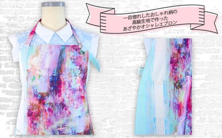 エプロン あざやかオシャレエプロン ギフト 衣類 キッチン ラブリーグレイス 