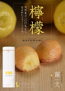 ケーキ 果汁たっぷりコロコロプチ レモンケーキ 『繭文-mayubumi-』8個入り お菓子 菓子