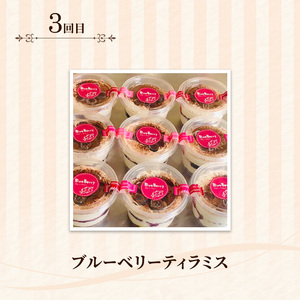 定期便 3回 ティラミス×3カ月コース (ココア、黒豆抹茶、ブルーベリー) 低糖質 スイーツ ケーキ デザート