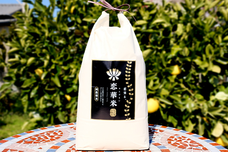 【玄米】養蜂場のレンゲ草で減農薬栽培。恋実る「恋華米ロイヤル」5kg