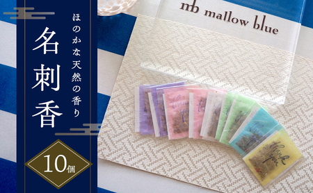 thank you 名刺香 10個 雑貨