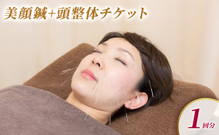 堺整骨院 小郡店 美顔鍼+頭整体チケット
