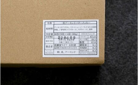【低糖質】手作り 一粒アーモンドバタークッキー スイーツ デザート お菓子 焼菓子 砂糖不使用 小麦粉不使用 濃厚 食べやすい 糖質制限 サクサク 健康管理 グルテンフリー