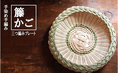 カラーラタン三つ編みプレート（大）グリーン[カラーラタン彩都] 雑貨 日用品 福祉用品