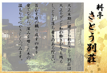 ふるさと納税 小郡市 食事券 福岡 冬のジビエ 料亭 さとう別荘 天然鴨 鍋コース 2名様 [No5354-0103]