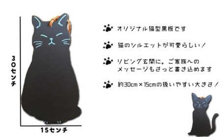 猫シルエット黒板４枚セット（黒）