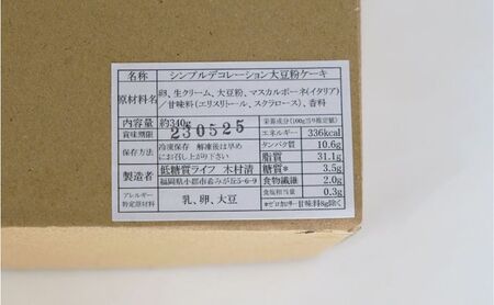 【低糖質】手作り　シンプルデコレーション大豆粉ケーキ 