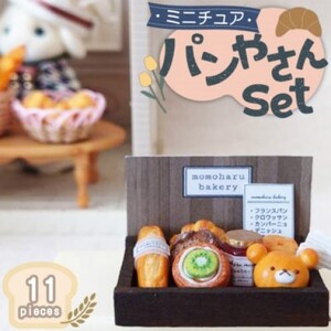 インテリア 本物そっくり!かわいい ミニチュア パン屋さん セット 雑貨