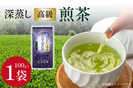 茶 深蒸し 高級 煎茶 (深蒸し茶) 100g×1袋 [ベネフィス 福岡県 筑紫野市 21760991]