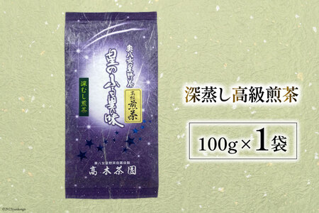 茶 深蒸し 高級 煎茶 (深蒸し茶) 100g×1袋 [ベネフィス 福岡県 筑紫野市 21760991]