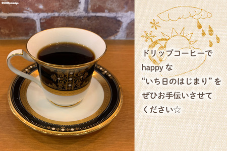 珈琲 ドリップバック コーヒー 約10g×30個 10品種 セット [いち日のはじまり 福岡県 筑紫野市 21760715]