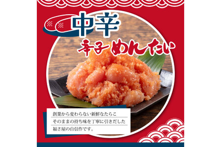 明太子 辛子明太子 辛子めんたい食べくらべセット 中辛400g マイルド400g 計800g [福さ屋 福岡県 筑紫野市 21760758]