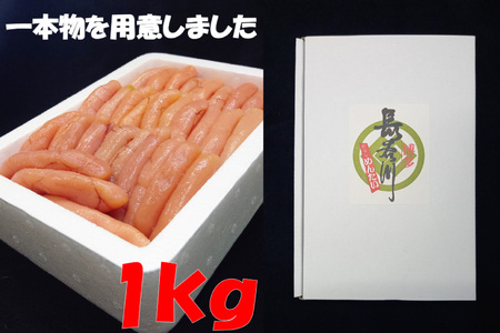 明太子 無着色 博多長谷川 辛子明太子 1kg [壱岐の島 福岡県 筑紫野市 21760795]