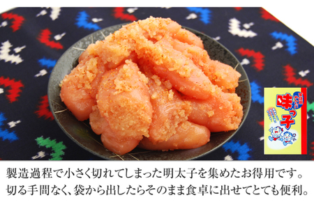 辛子明太子 小切れ 味っ子500g [博多ふくいち 福岡県 筑紫野市 21760818]