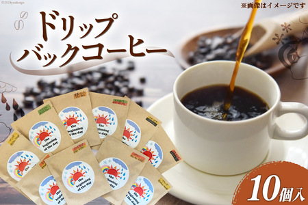 コーヒー ドリップ ドリップバックコーヒー 10個入り [いち日のはじまり 福岡県 筑紫野市 21760870]