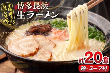 ラーメン 博多長浜ラーメン セット 2食 10袋 計 20食 [木村食品 福岡県 筑紫野市 21760910]