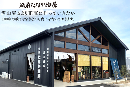 ごま油 極上 黒胡麻油 270g 1本 [筑前たなか油屋 福岡県 筑紫野市 21761040]