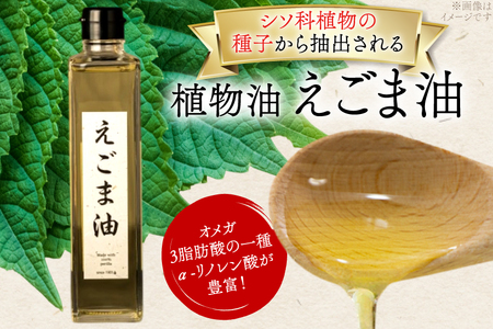 えごま油 270g 1本 [筑前たなか油屋 福岡県 筑紫野市 21761039]