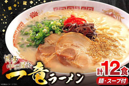 ラーメン 一竜ラーメン セット 4食 3箱 計12食 [木村食品 福岡県 筑紫野市 21760911]