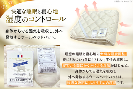 プレミアム フランスウール ベットパッド 一層式 セミダブル (120×198cm) ウォッシャブル対応 [インテリアやない 福岡県 筑紫野市 21761345]