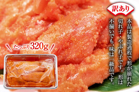 いけだ屋特製 ご家庭用 からし明太子 （切れ子・やぶれ子）1箱  [いけだ屋 福岡県 筑紫野市 5001]