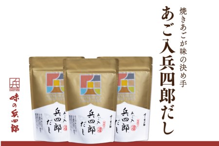 兵四郎だし3個セット