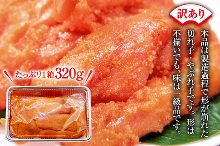 いけだ屋特製 ご家庭用 からし明太子 （切れ子・やぶれ子）4箱 [いけだ屋 福岡県 筑紫野市 20001]