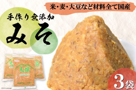 味噌 無添加 合わせ味噌 天拝みそ 850g×3袋 [山口農産 福岡県 筑紫野市 21760030] みそ 合わせみそ 味噌 無添加味噌 無添加みそ