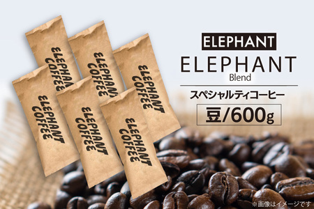 コーヒー 豆 「エレファントブレンド」600g [エレファントコーヒー 福岡県 筑紫野市 21761105] 8,880円