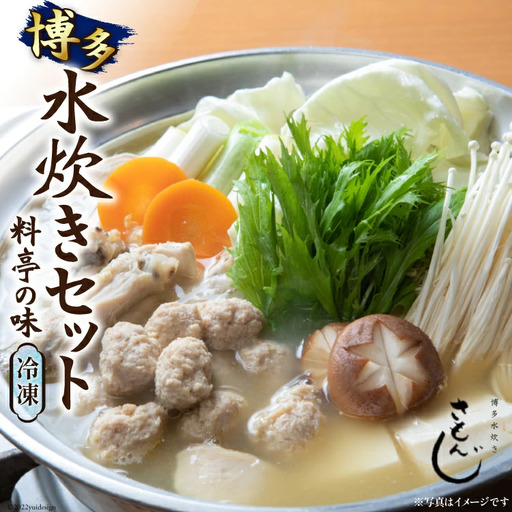 さもんじ謹製 博多水炊きセット 料亭 スープ つくね 冷凍 [博多水炊き さもんじ 福岡県 筑紫野市 21760264]