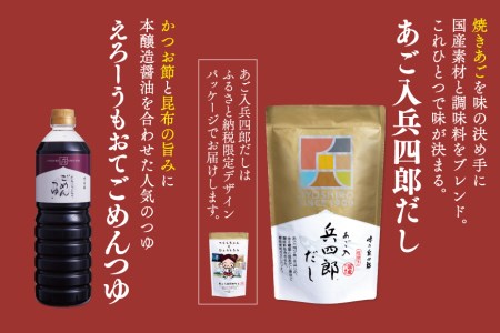 【味の兵四郎】兵四郎だし(9g×30袋)×1・ごめんつゆ1L×1セット / 味の兵四郎 / 福岡県 筑紫野市