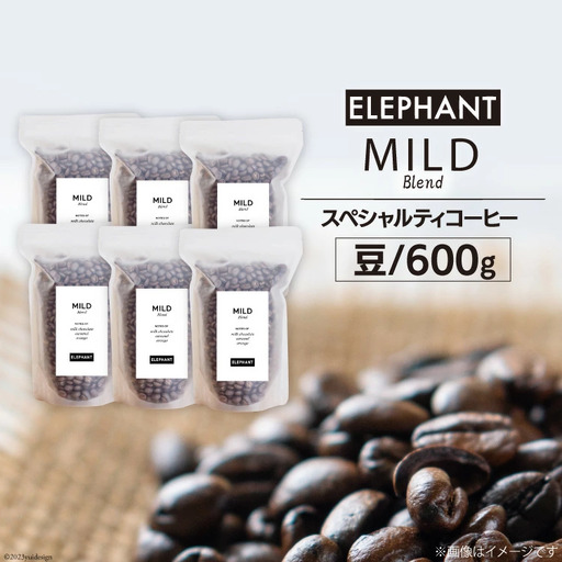 コーヒー 豆 マイルドブレンド 600g [エレファントコーヒー 福岡県 筑紫野市 21761149]