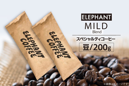 コーヒー 豆 マイルドブレンド 200g [エレファントコーヒー 福岡県 筑紫野市 21761147]