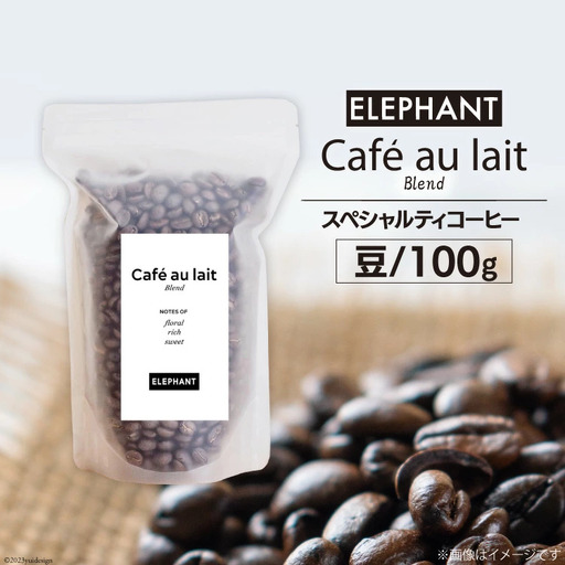 コーヒー 豆 カフェオレブレンド 100g [エレファントコーヒー 福岡県 筑紫野市 21761150]