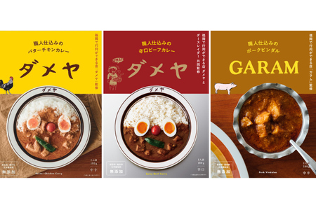 レトルトカレー 180g×3種 詰め合わせ (職人仕込みのバターチキンカレー & 辛口ビーフカレー & ポークビンダル) / キヨトク / 福岡県 筑紫野市 [21760416]