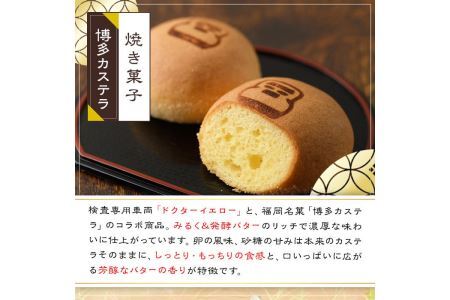 博多カステラ(計12個・6個入×2箱) 博多カステラ(計12個・6個入×2箱) お菓子 おかし 和菓子 焼き菓子 焼菓子 スイーツ ドクターイエローパッケージ みるく＆発酵バター味 お土産 小分け 個包装 常温 常温保存【ksg1339】【富貴】