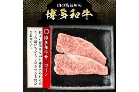 博多和牛サーロイン・ロースステーキ用(2枚入り・計500g) 牛肉 国産 サーロインステーキ 福岡県 霜降り 冷凍<離島配送不可>【ksg1211】【肉の筑前屋】