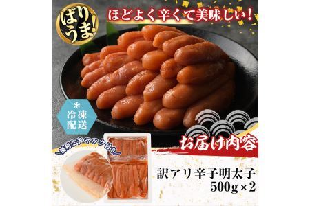 明太子 訳あり 無着色 辛子めんたい (計1kg・500g×2) 【ksg1266】【福さ屋】