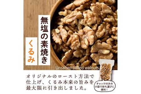 ＜定期便・全6回(隔月)＞無塩の素焼きくるみ(総量7.2kg・約1.2kg×6回)食塩不使用 素焼き ノンオイル 油不使用 おつまみ おやつ 小分け 常温 常温保存 ロカボ 低GI チャック付き 小分け【ksg1228-A】【nono's muffin】