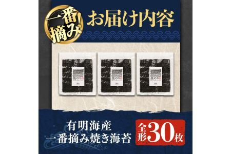 有明海産一番摘み焼き海苔 福岡県産有明のり(全形30枚)福岡県産有明のり のり 全形 福岡有明のり 有明海 一番摘み 手巻き のり巻き 巻き寿司 常温 常温保存【ksg0039】【COLEZO】